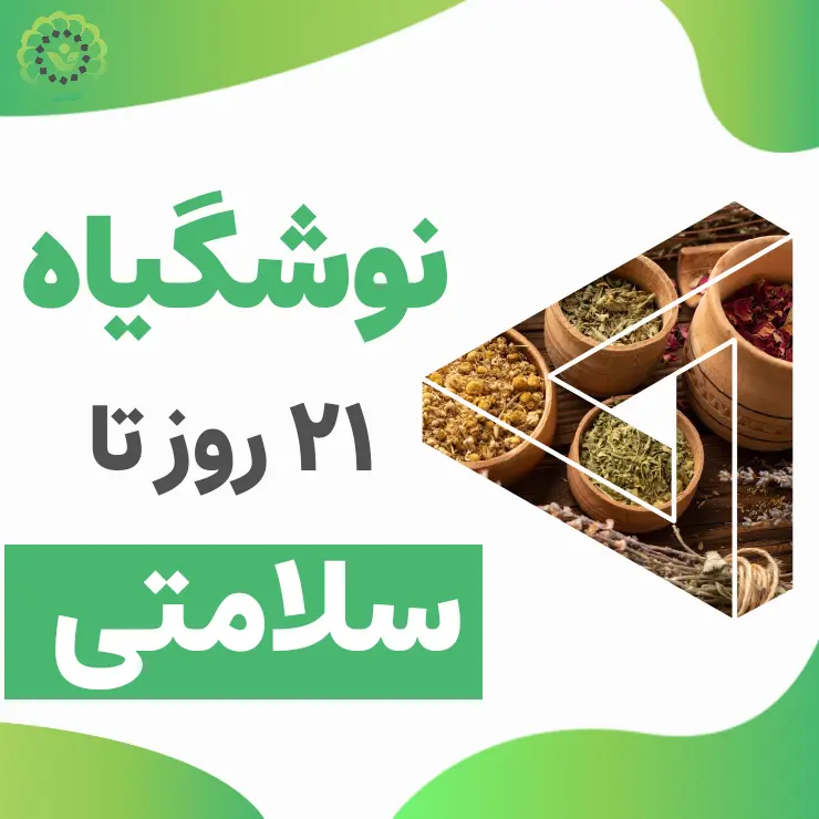 سایت نوشگیاه