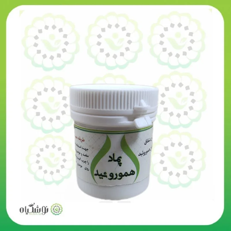 پماد هموروئید