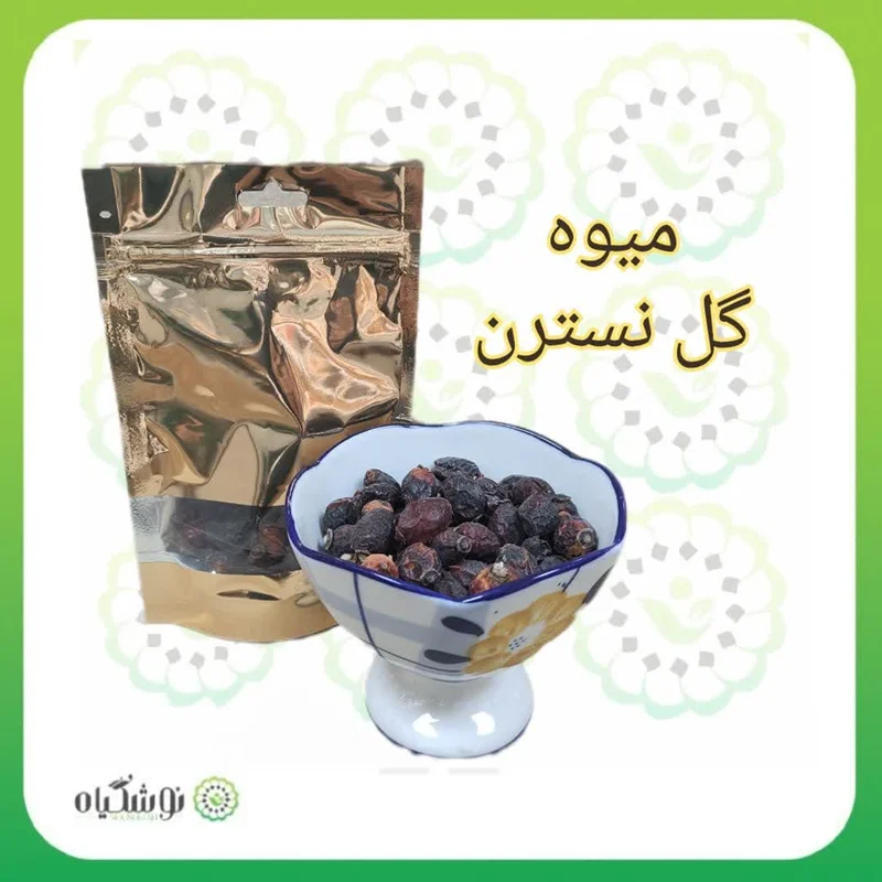 میوه گل نسترن 107 گرمی