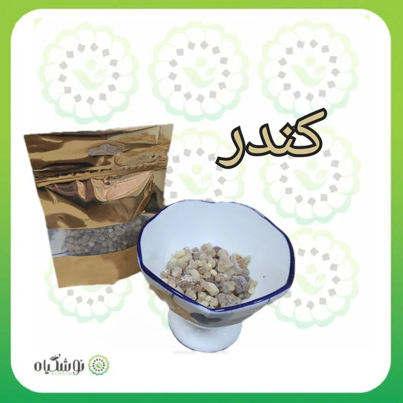کُندُر 46 گرمی